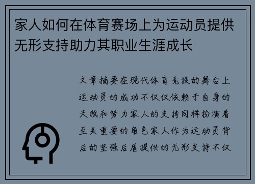 家人如何在体育赛场上为运动员提供无形支持助力其职业生涯成长